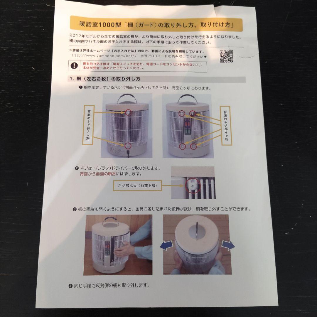 VMPD7-516-31 暖話室 遠赤外線パネルヒーター 1000型 暖房器具