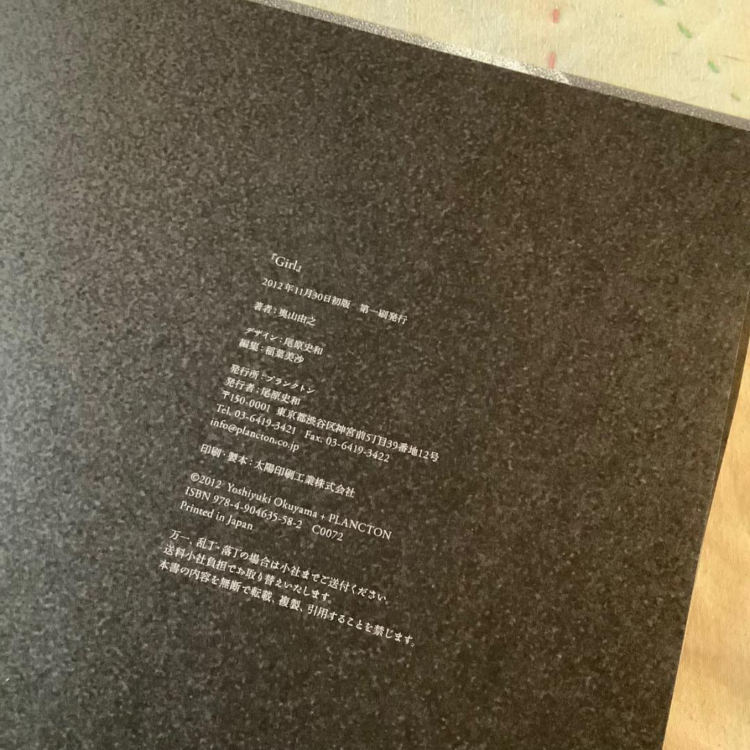 奥山由之・Girl ・初版本 //Yoshiyuki Okuyama