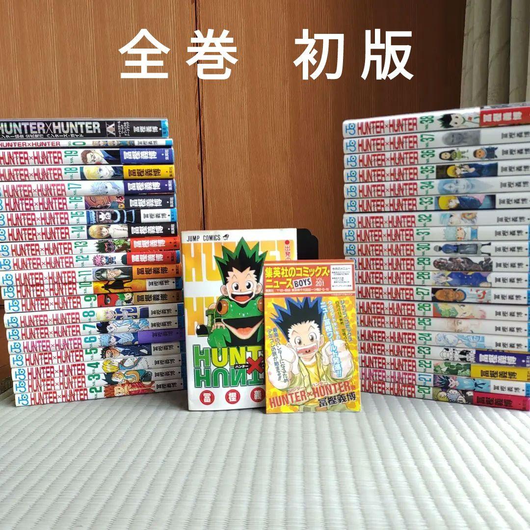ハンター×ハンター　全巻　初版 冨樫義博　コミックニュース　ジャンパラ　0巻