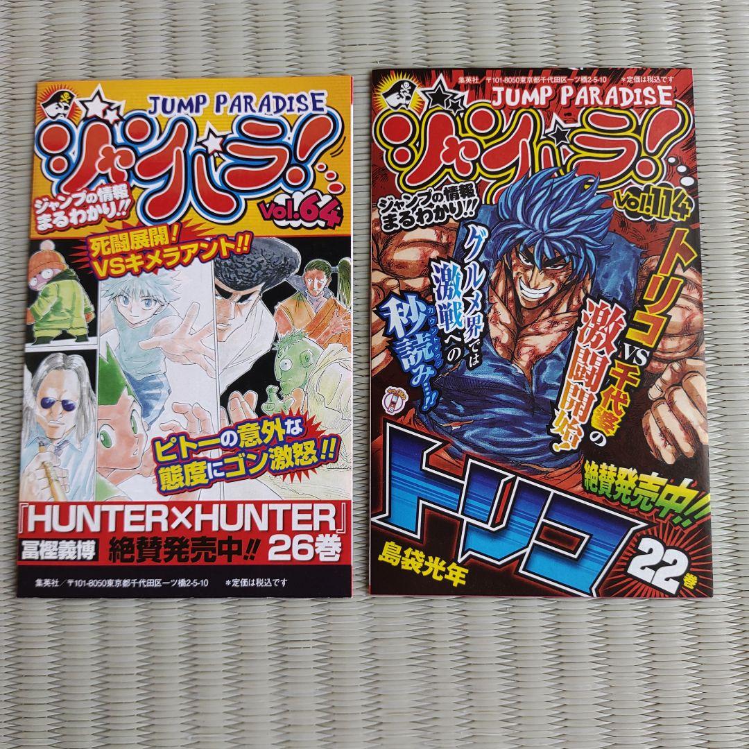 ハンター×ハンター　全巻　初版 冨樫義博　コミックニュース　ジャンパラ　0巻