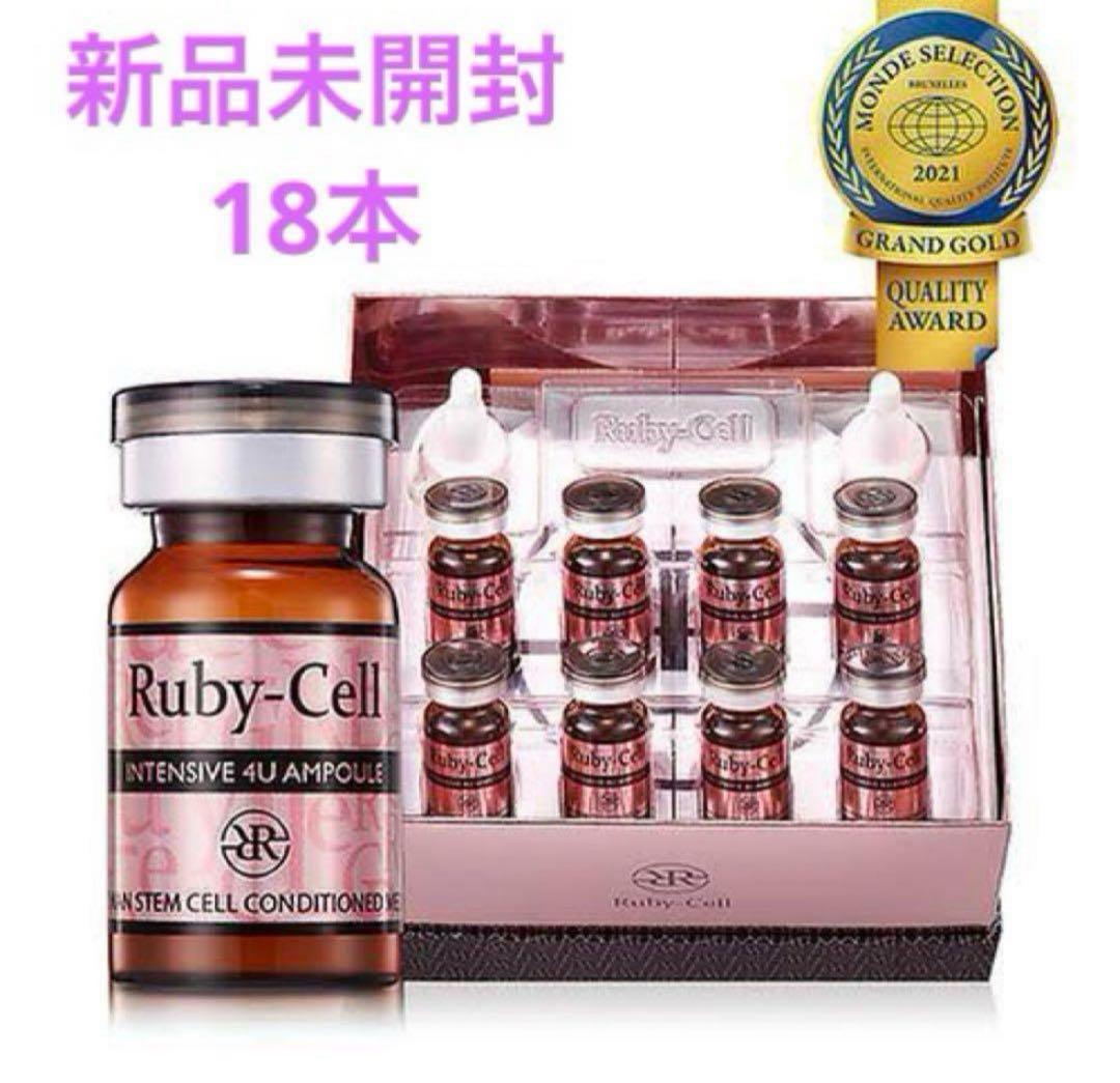 ルビーセル　インセンシブ　4Uアンプル18本