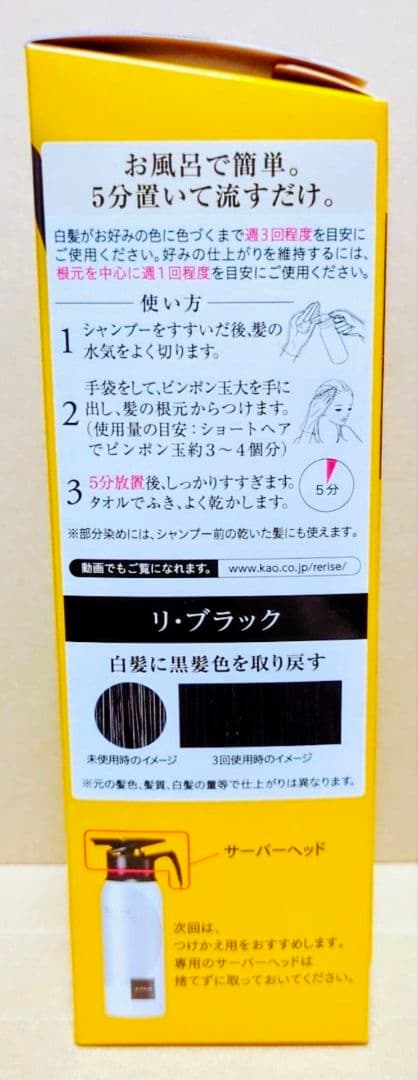リライズ 　 白髪用髪色サーバー
