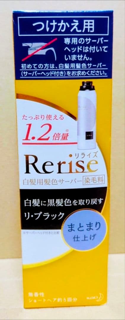 リライズ 　 白髪用髪色サーバー