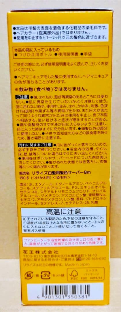 リライズ 　 白髪用髪色サーバー