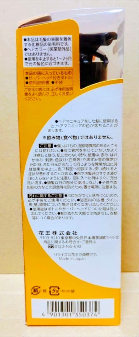 リライズ 　 白髪用髪色サーバー