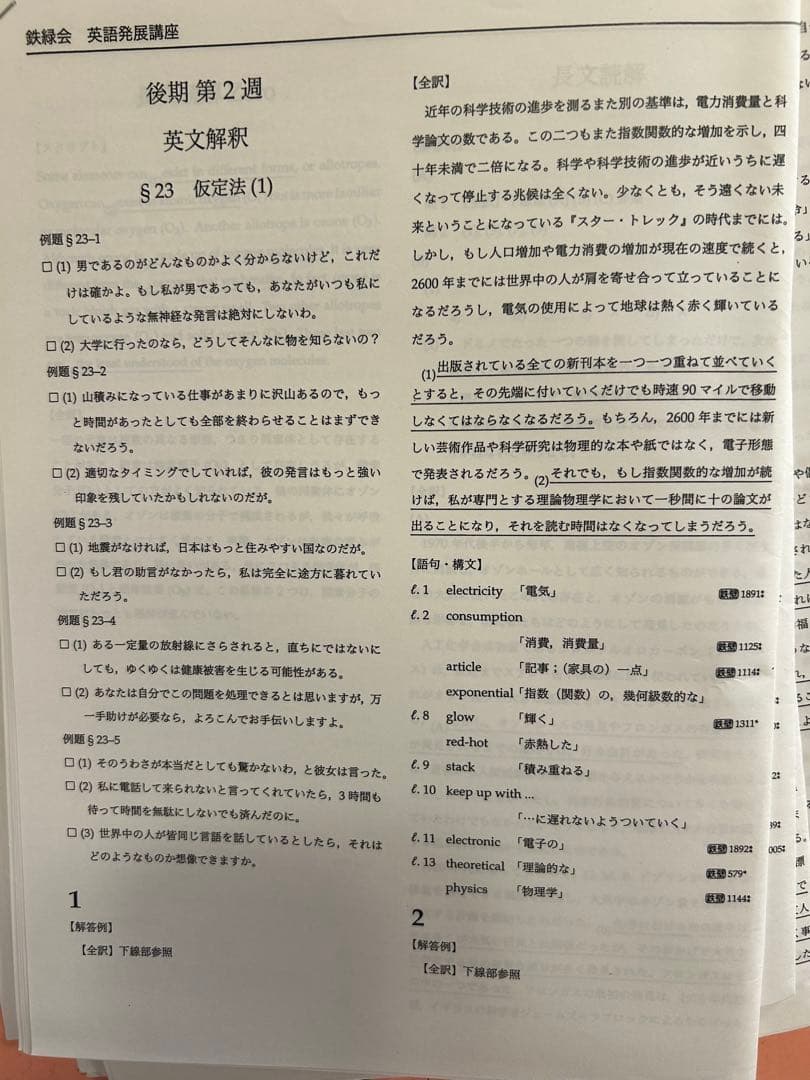 【特別価格】鉄緑会　高1英語　授業プリント付きフルセット