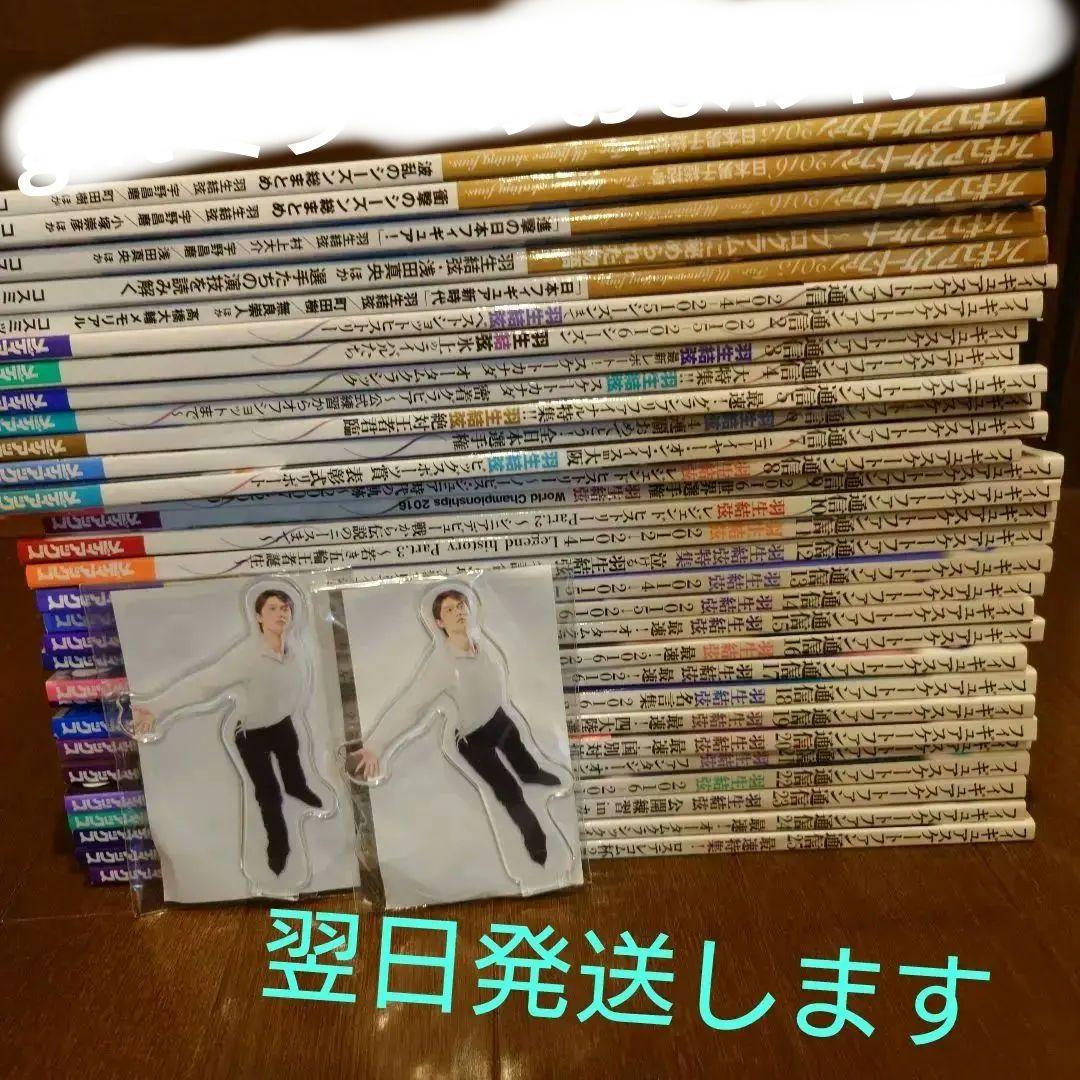 値下げ❌羽生結弦 フィギュアスケートファン通信　まとめ売り