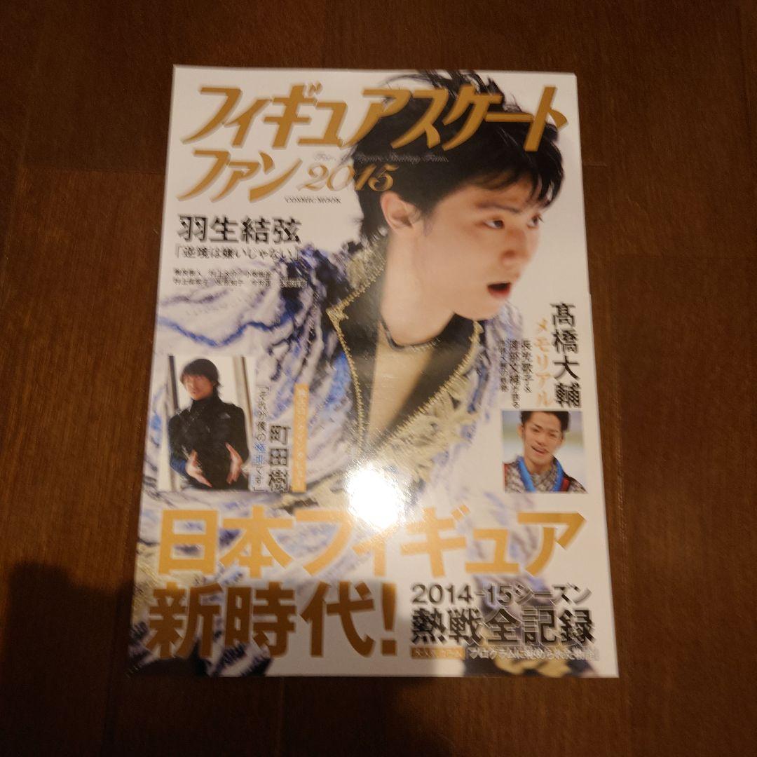 値下げ❌羽生結弦 フィギュアスケートファン通信　まとめ売り