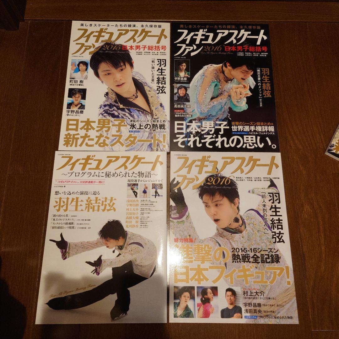 値下げ❌羽生結弦 フィギュアスケートファン通信　まとめ売り