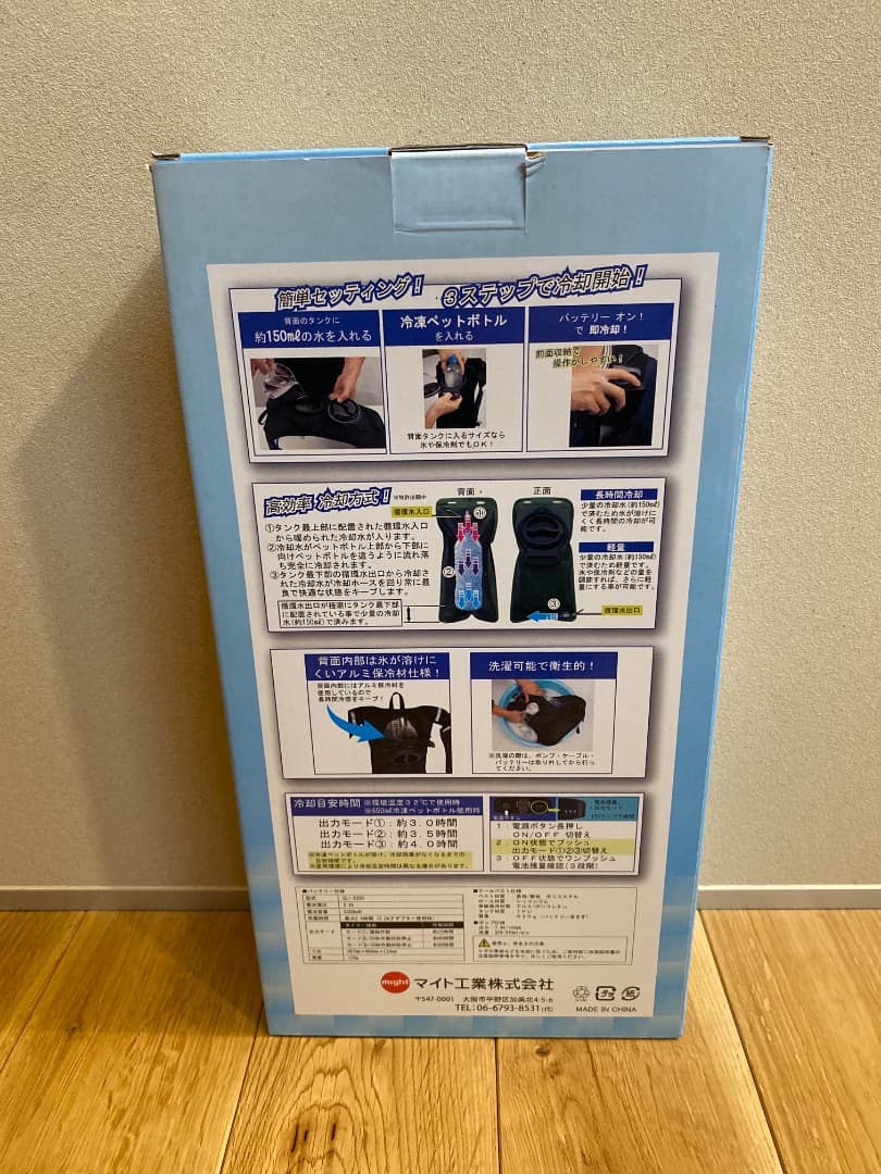 マイト工業　冷水循環方式 冷却ベスト