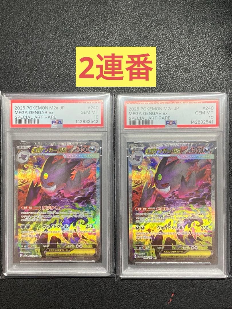 PSA10 メガゲンガーex SAR M2a 240/193 MEGAドリーム