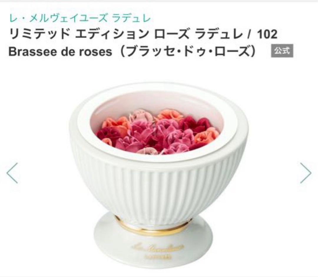 ラデュレ リミテッドエディション ローズラデュレ 102 チーク　陶器