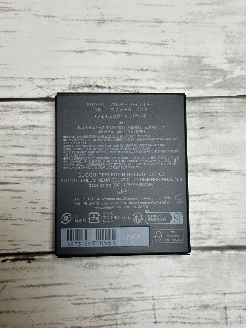 広夢 SUQQU リフレクトハイライター 103コズミックピンク 限定色