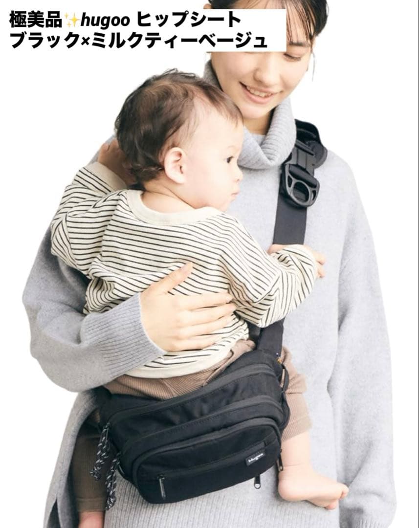 Hugoo ブラック×ミルクティーベージュ　2025最新　ヒップシート 収納袋付