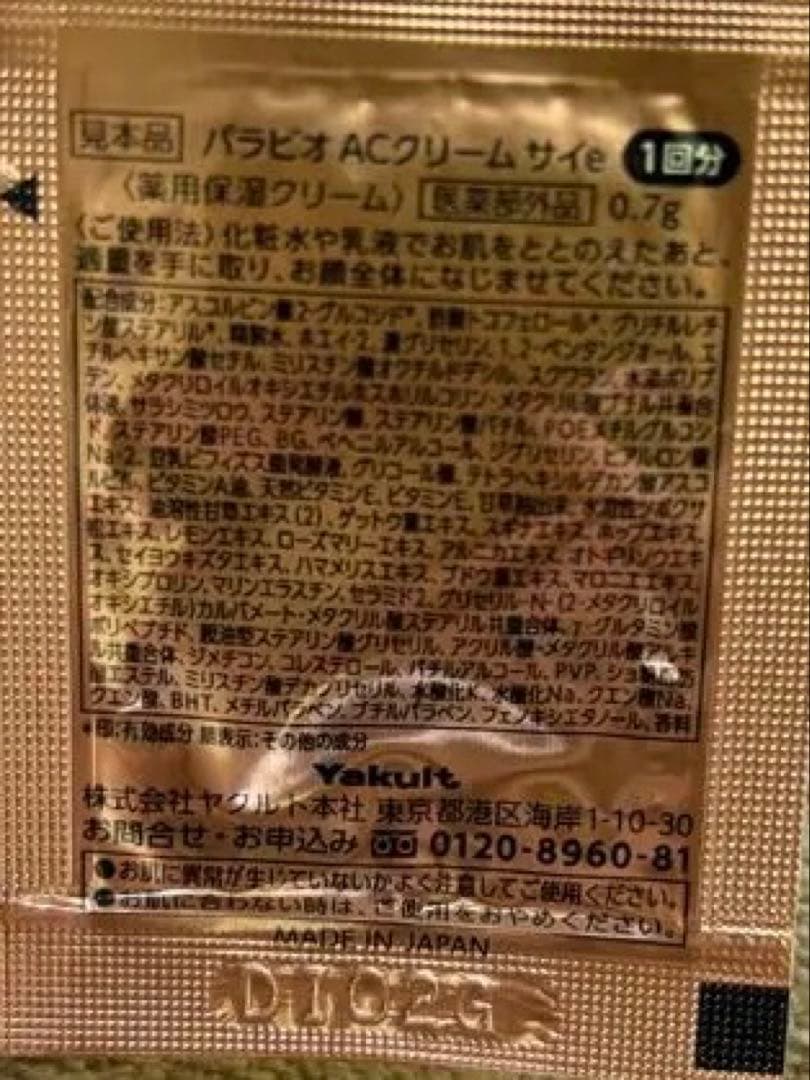 Yakult パラビオクリームサイ　最高峰クリーム✳︎