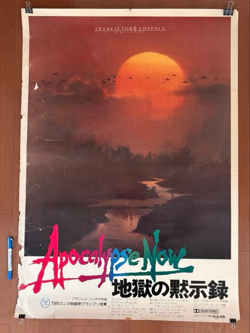 【非売品　B1サイズ】ポスター　地獄の黙示録