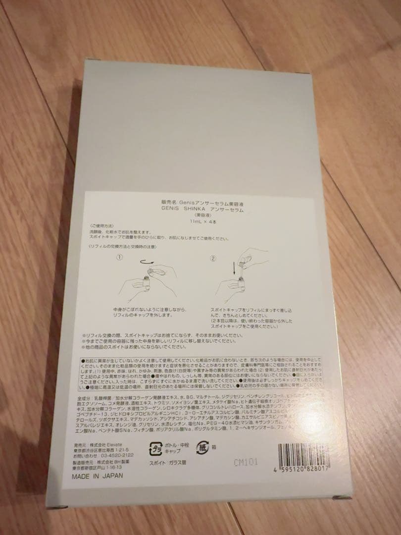 GENiS SHINKA Ko-Katsu Answer Serum 4個セット