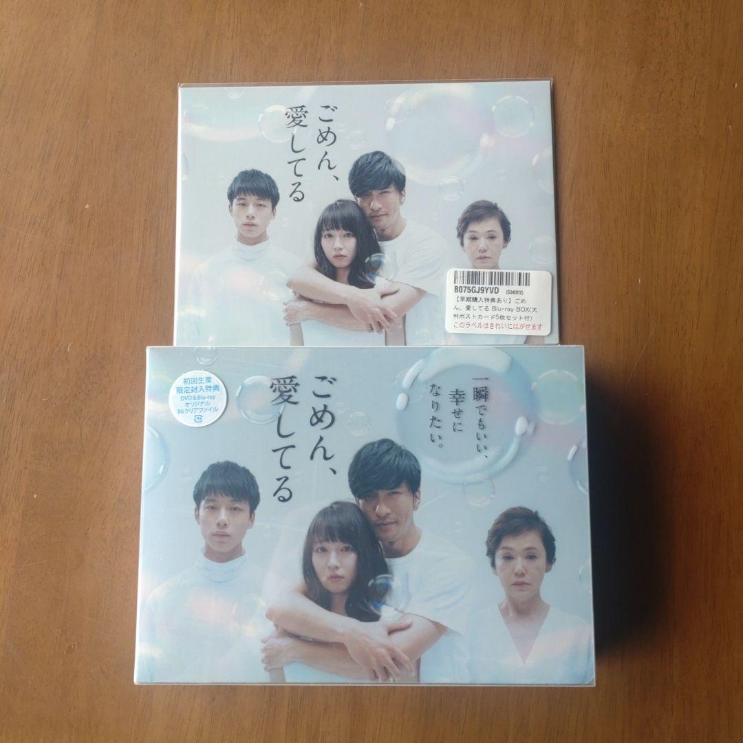 ごめん,愛してる Blu-ray BOX〈7枚組〉特典付き