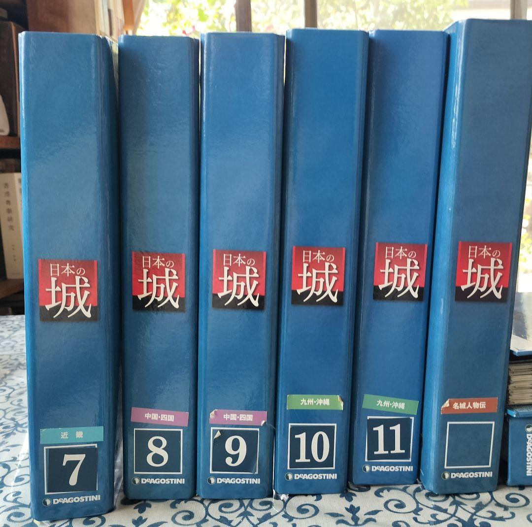 日本の城シリーズ 1-11巻 + 雑誌121冊