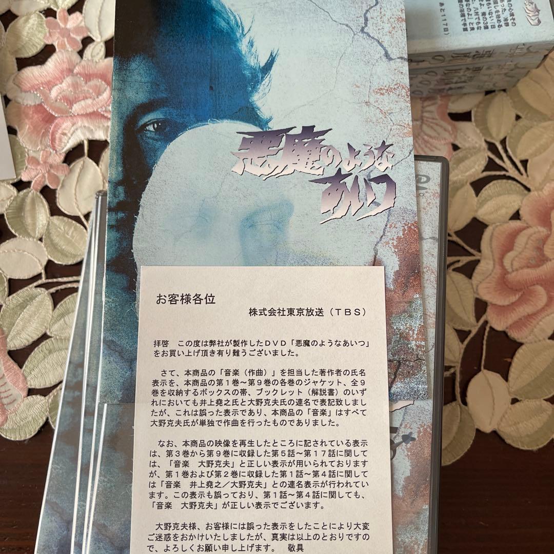 沢田研二悪魔のようなあいつ　DVD-SET 1&2 新品