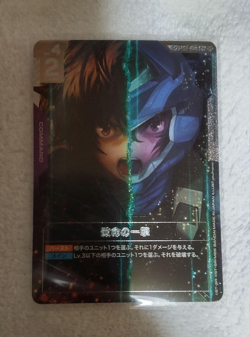 ガンダムカード 致命の一撃 SP パラレル ST05-014