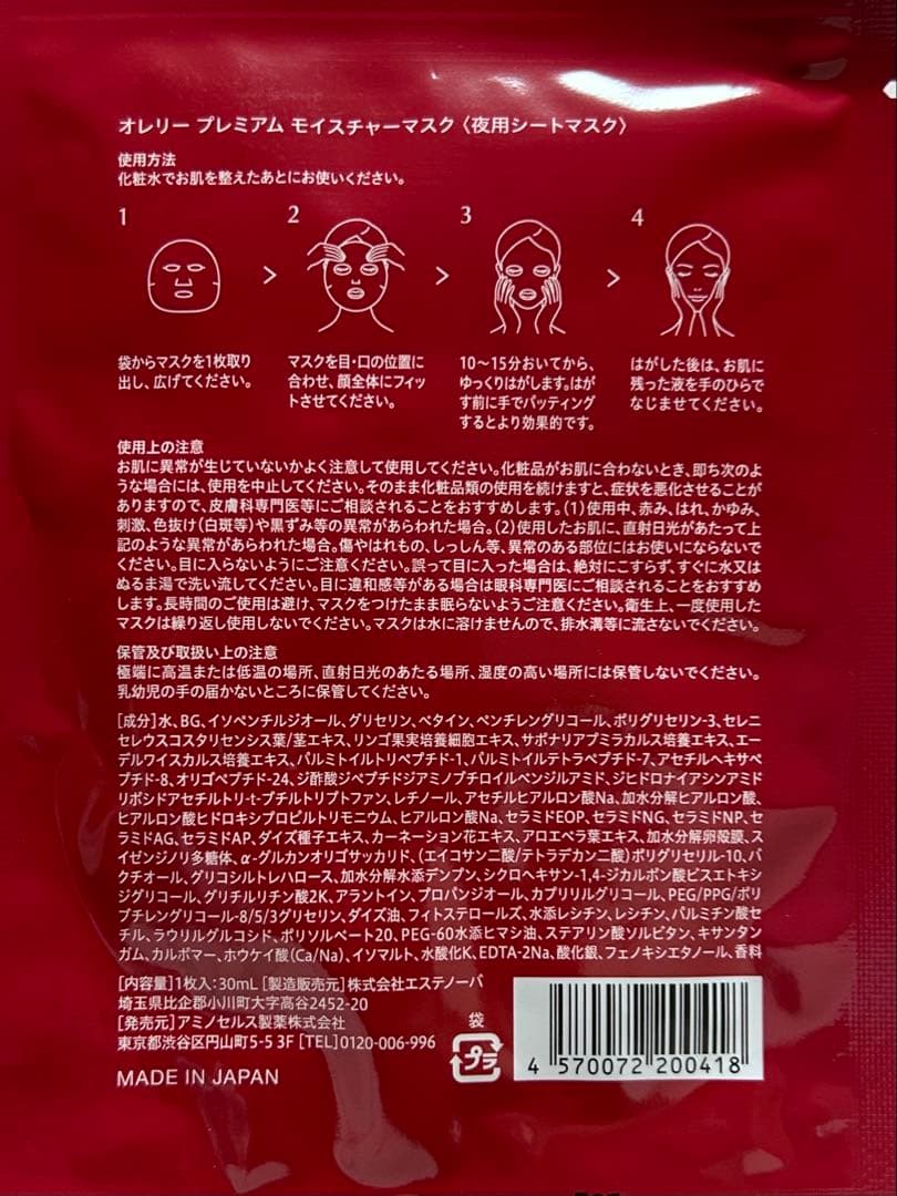 オレリー　Aurelie プレミアムエイジング集中ケアセット