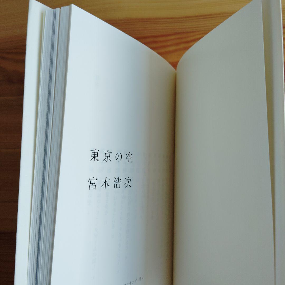美品！　東京の空　宮本浩次　初版帯付き