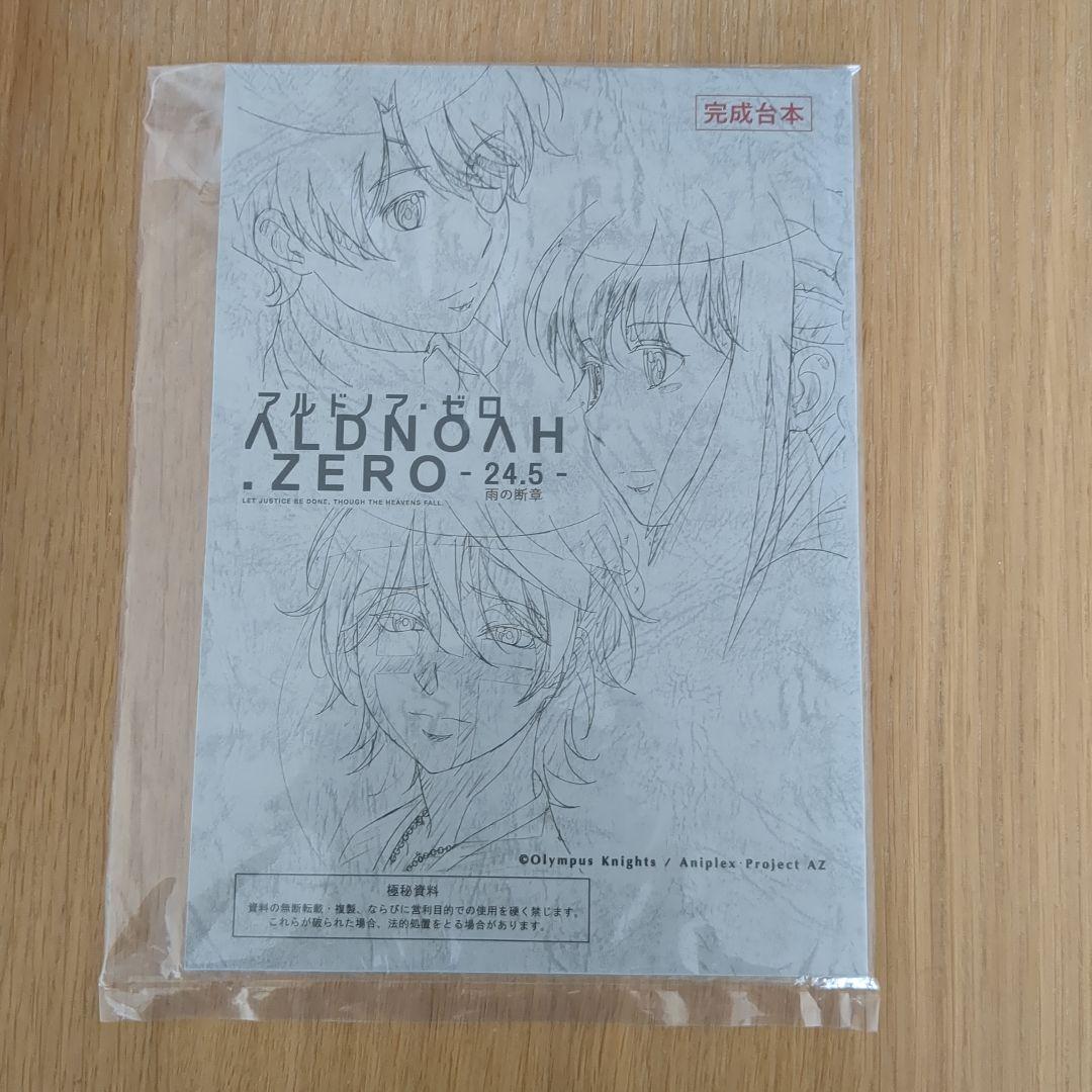 アルドノア・ゼロ Blu-ray Disc BOX〈完全生産限定版・8枚組〉