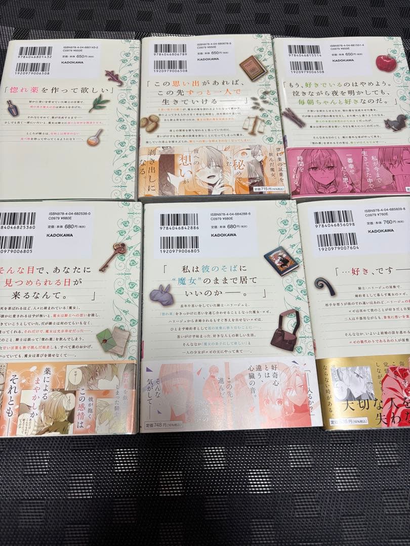 どうも、好きな人に惚れ薬を依頼された魔女です。1〜6巻