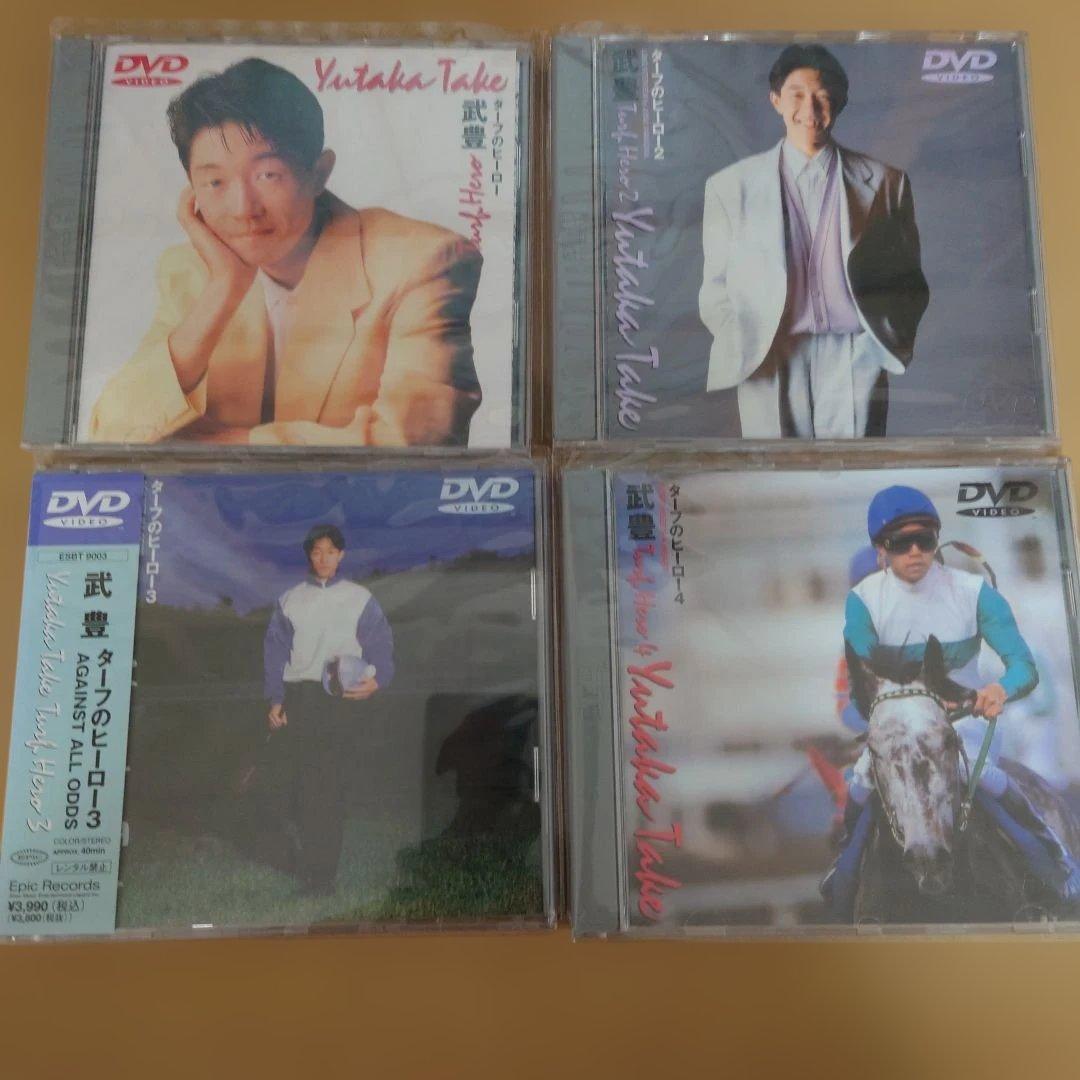 武豊/ターフのヒーロー DVD 1〜6、8〜19 （7はDVD未販売の為欠番）