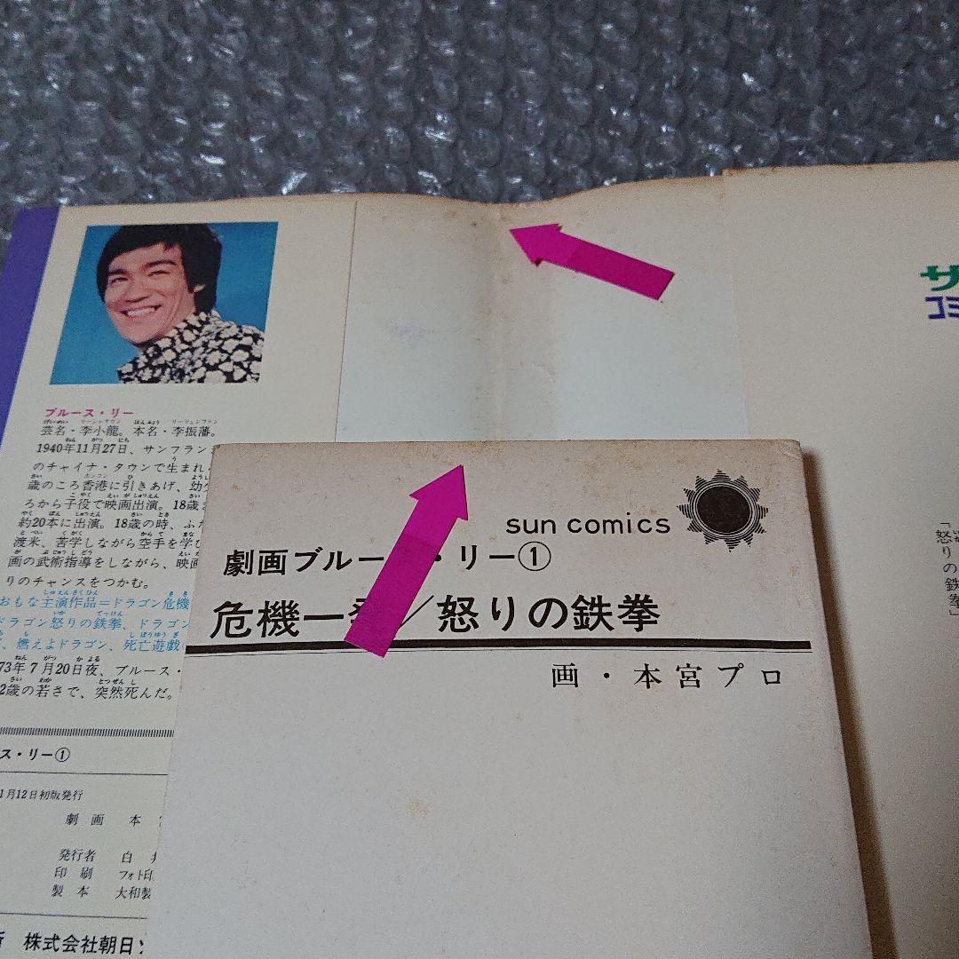 ドラゴン怒りの鉄拳、危機一発 本宮ひろ志