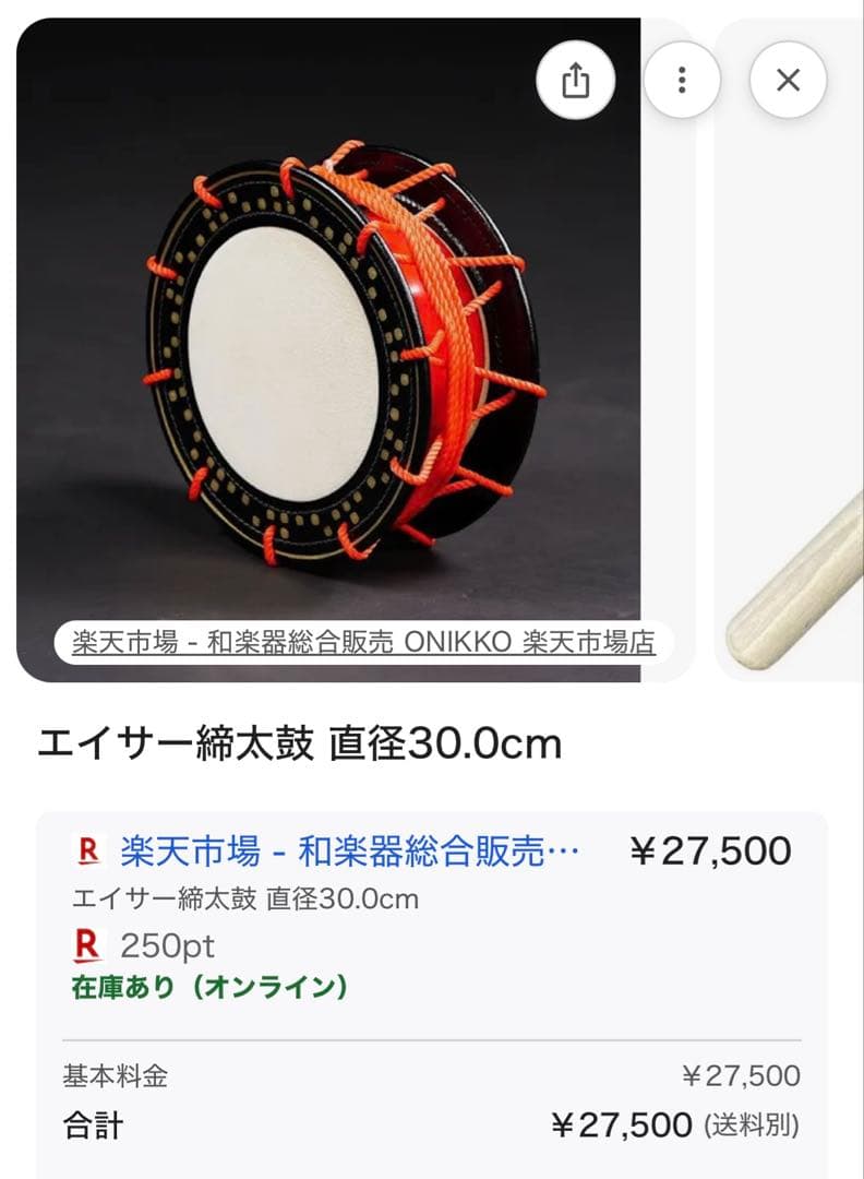 【1セット❗️】エイサー締太鼓 直径30.0cm バチ付き（2個まとめても可）