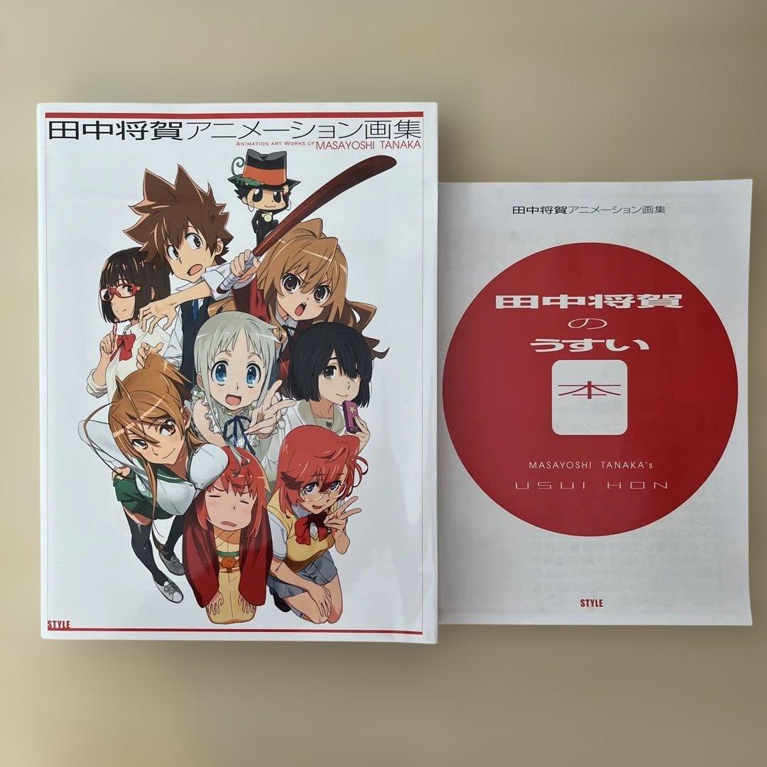 田中将賀アニメーション画集+田中将賀のうすい本