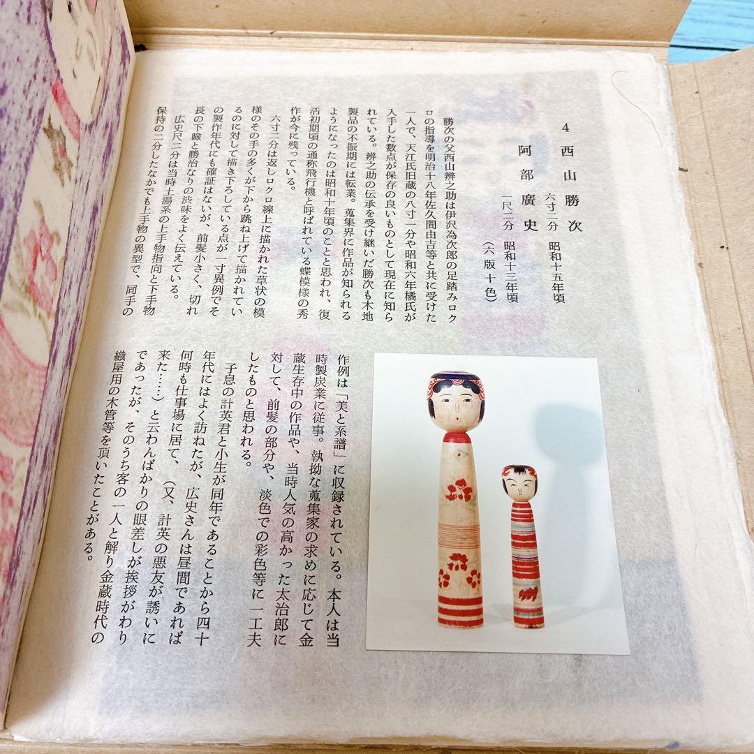 【古書】こけし挽華 全7輯 昭和レトロ 郷土人形 希少資料 限定75部 希少品