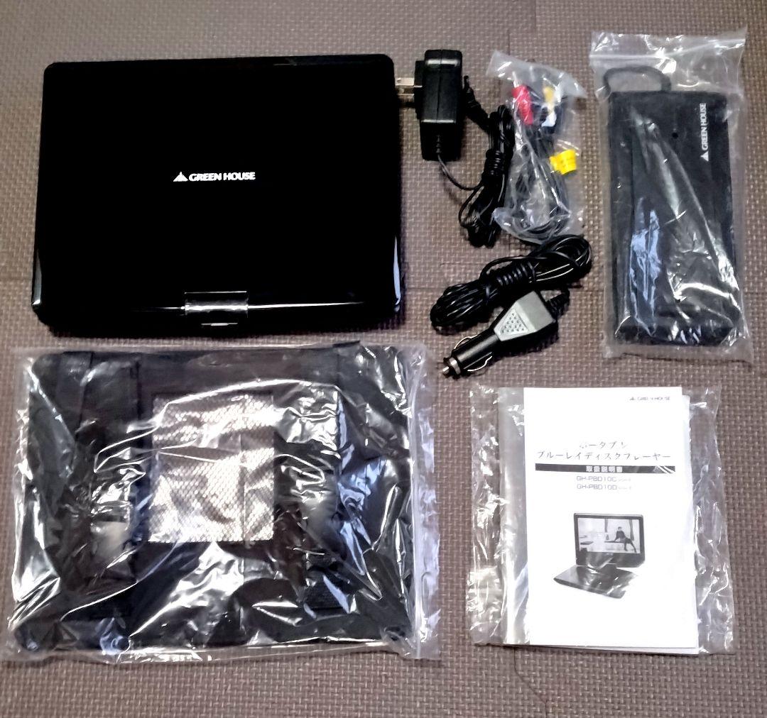 GH-PBD10　ポータブルブルーレイプレイヤー　グリーンハウス