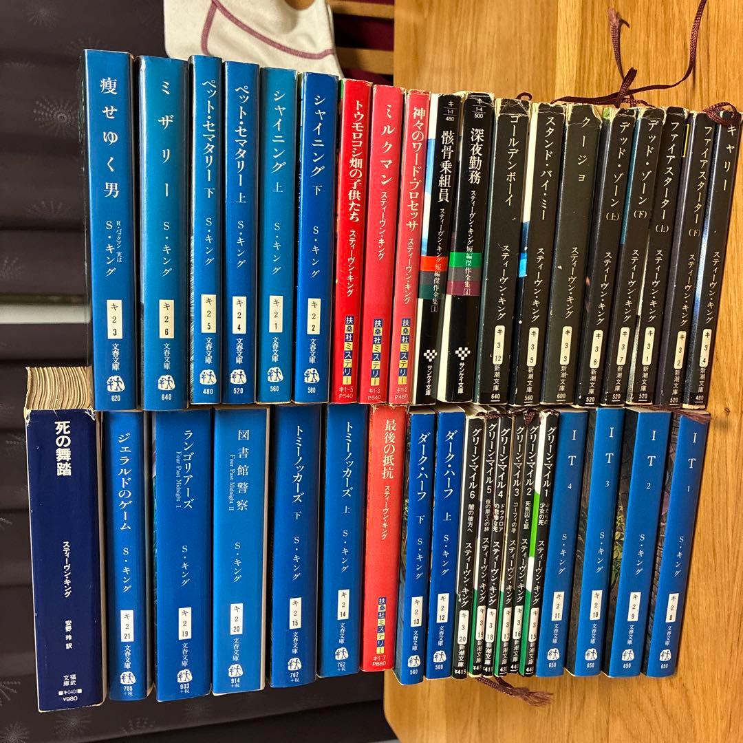 スティーヴン・キング コレクション全38巻