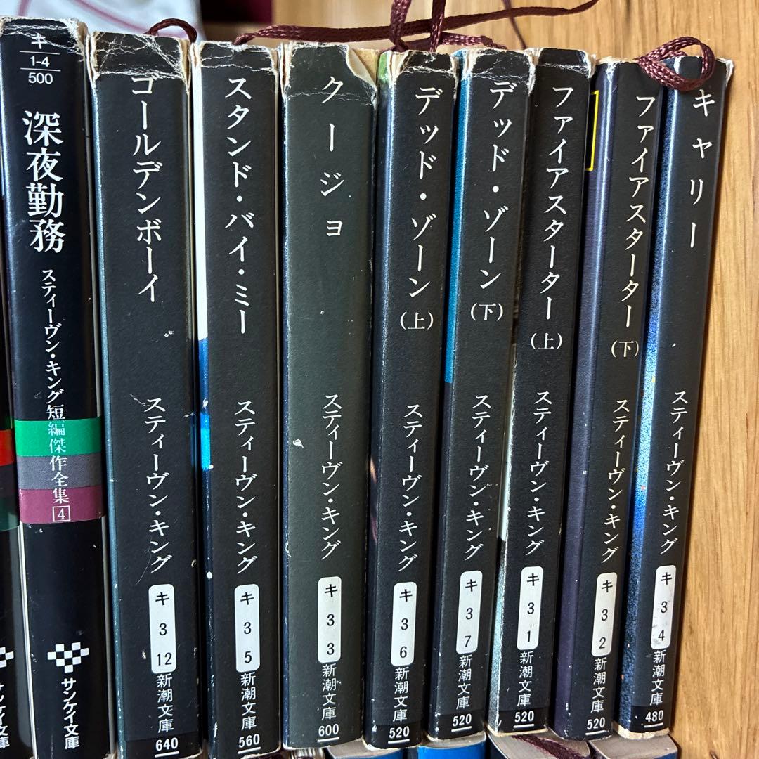 スティーヴン・キング コレクション全38巻