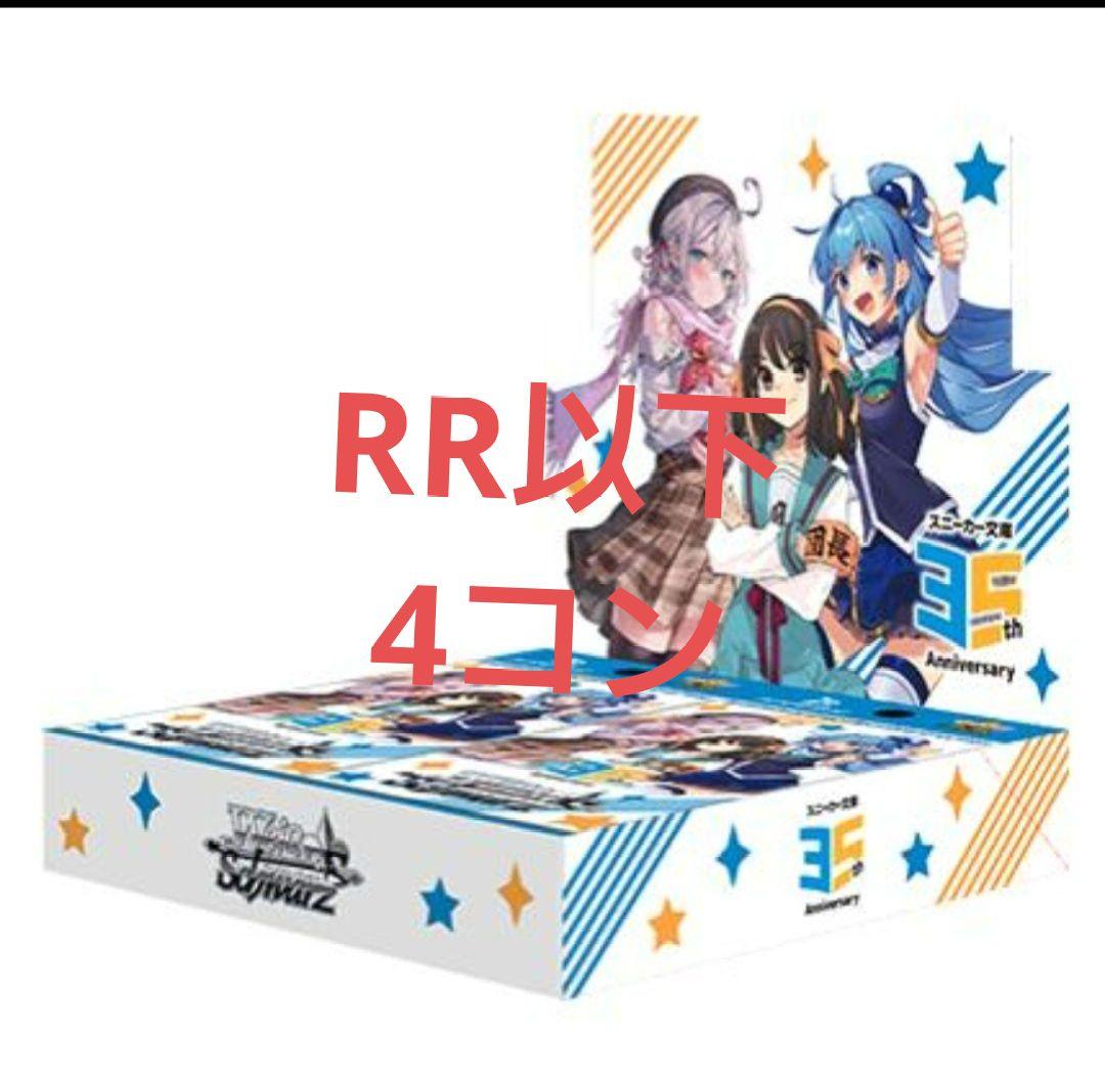 ヴァイス 角川スニーカー文庫　vol.2 RR以下4コン