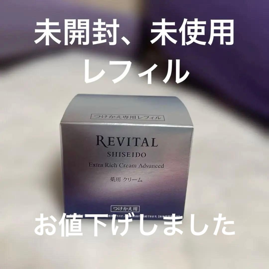 SHISEIDO REVITAL エクストラリッチクリーム 50gレフィル