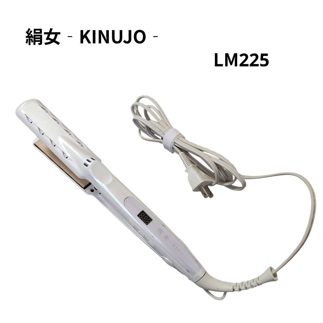 KINUJO（絹女／キヌージョ）ストレートヘアアイロン LM225