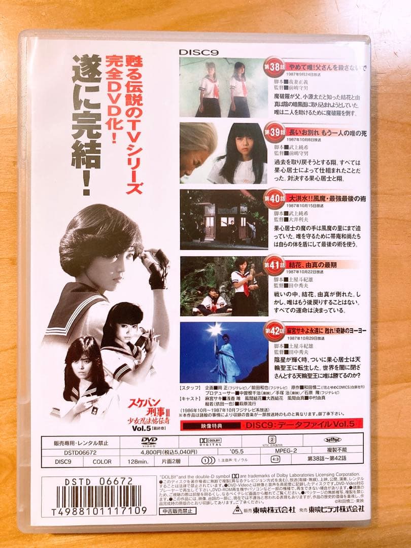 スケバン刑事Ⅲ 少女忍法帖伝奇 【セル版全5巻】