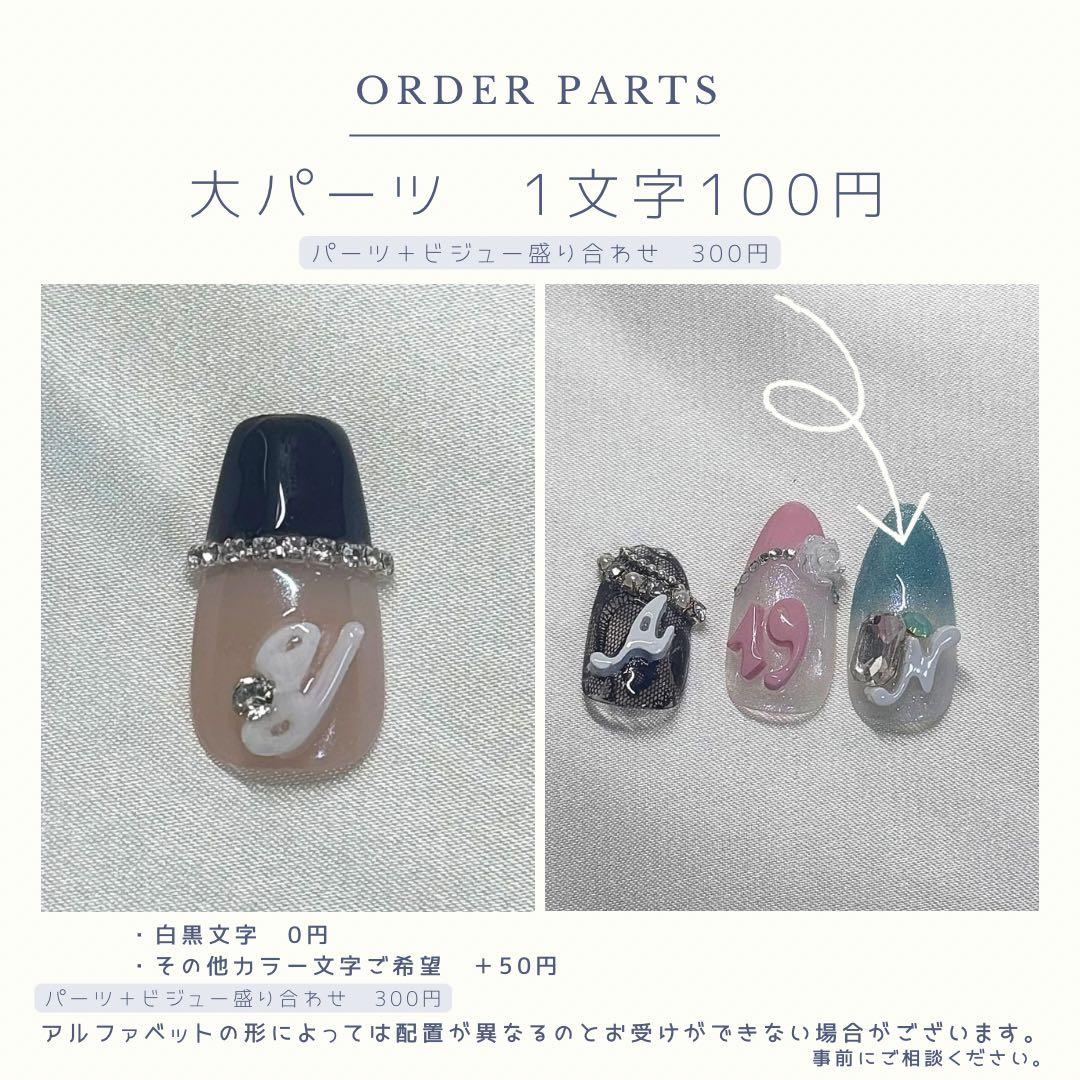 ネイルチップオプションパーツ