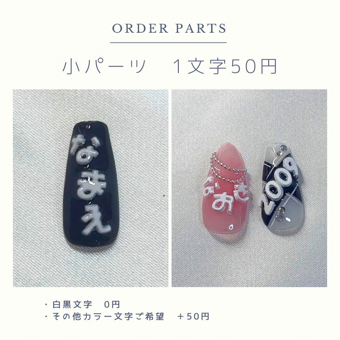 ネイルチップオプションパーツ