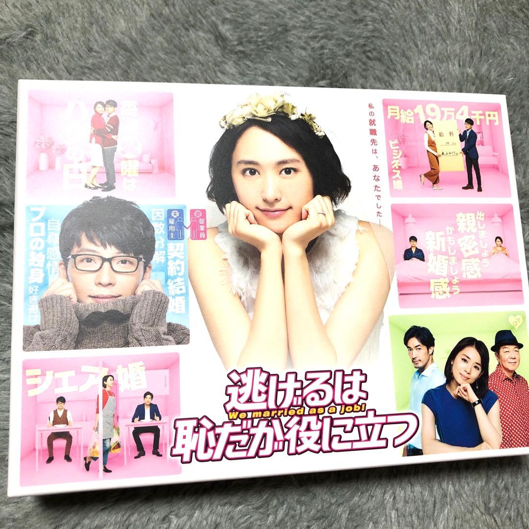 【初回限定】逃げるは恥だが役に立つ Blu-ray BOX〈4枚組〉