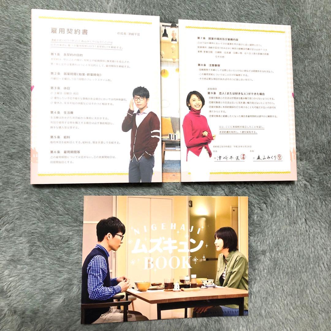 【初回限定】逃げるは恥だが役に立つ Blu-ray BOX〈4枚組〉