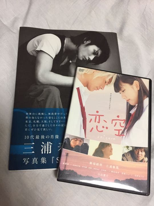 【初版】Switch : 三浦春馬写真集、恋空DVD