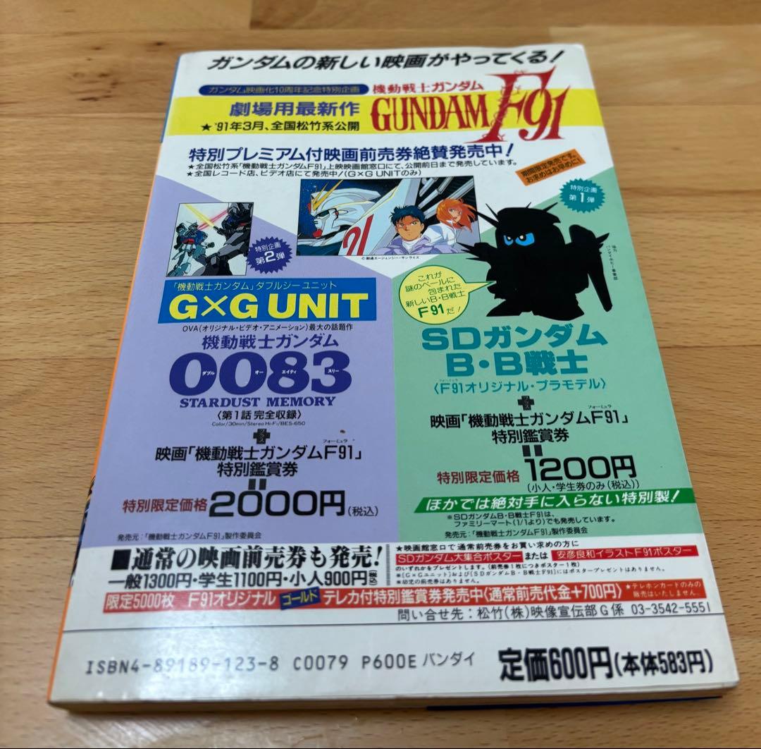 SD CLUB エスディークラブ 第19号 　ＳＤ戦国伝フォトストーリー