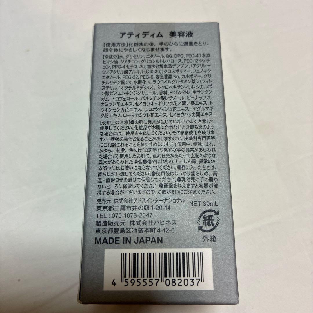 【特価】美容液 メンズ｜レチノール・乾燥対策｜日本製 30mL ATIDIMU