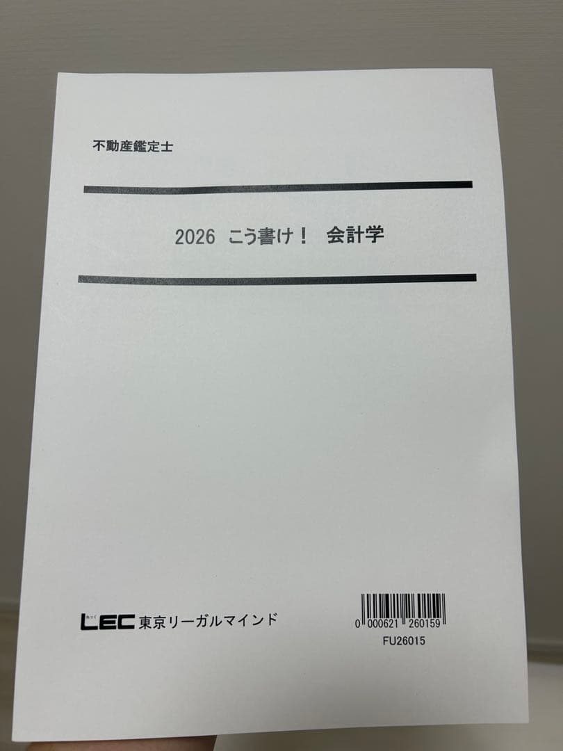 2026 こう書け！会計学 LEC 2000円引き