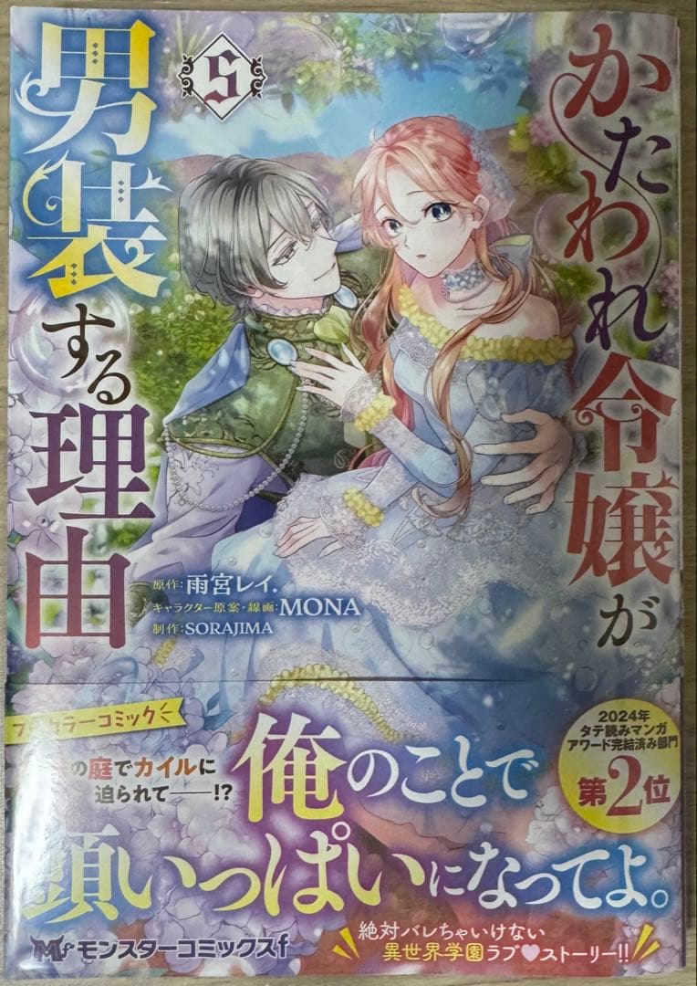 REO★ かたわれ令嬢が男装する理由 他